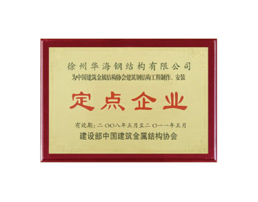 網架鋼結構工程定點企業(yè)
