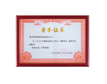 2006企業(yè)榮獲先進集體榮譽