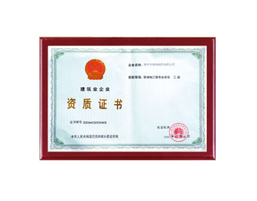 國家鋼結構網架工程施工資質