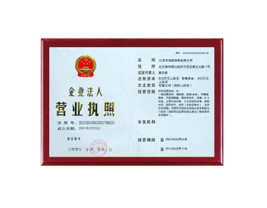 公司營業(yè)執(zhí)照