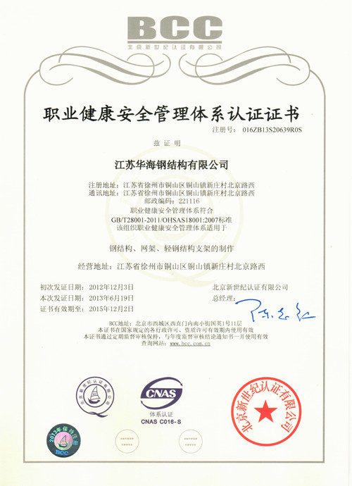 職業(yè)健康安全管理體系認證