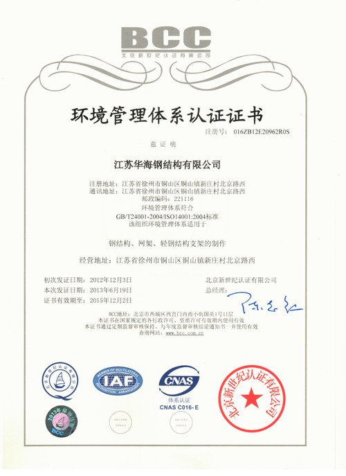 環(huán)境管理體系認證證書