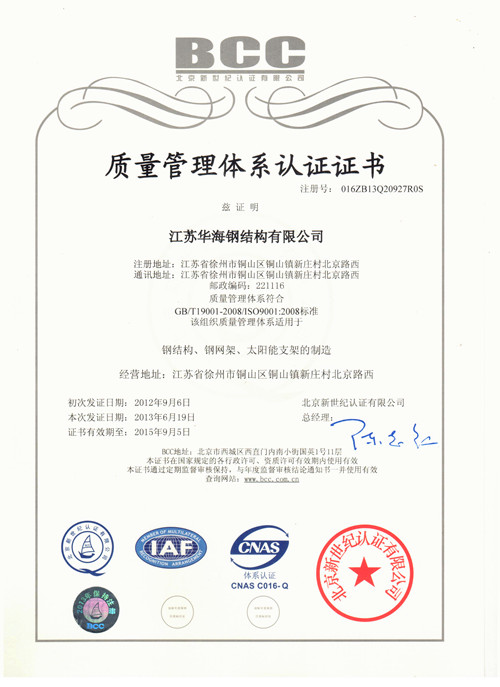 質量管理體系認證證書