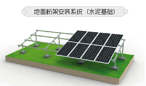 太陽(yáng)能光伏支架地面桁架安裝系統(tǒng)